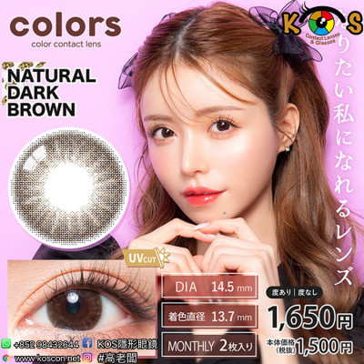 Colors 1month Natural Dark Brown カラーズワンマンス ナチュラルダークブラウン Colors 1month Natural Dark Brown カラーズワンマンス ナチュラルダークブラウン